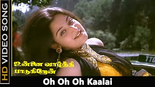 Oh Oh Oh Kaalai Song  Unnai Vaazhthi Paadugiren Movie  Parthiban Mohini  Janaki Hits  HD [upl. by Rachaba]