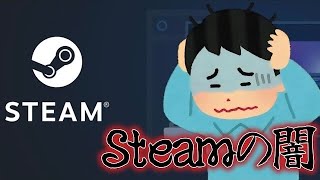 【Steam無料ゲーム探訪 番外編】 Steamで無料ゲームを探してたら“闇”を見つけてしまいました ～無限に増えるクリッカーゲームの真実～ [upl. by Ativet]