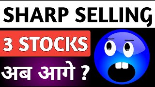 3 high growth stocks🔴Sharp selling from top🔻Share market latest update•Swing trade•Long term invest [upl. by Eagle]