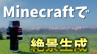 ReTerraForgedを使ってマイクラで絶景を作ってみる 【Minecraft Java 1201 Mod】 [upl. by Ire]