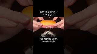 ASMR Fast Tapping that Penetrates Deep into the Brain asmr shorts [upl. by Tana]