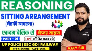 Sitting Arrangement Reasoning  Reasoning short trick in hindi For UPP RPF SSC GD by Ajay Sir [upl. by Arramat]