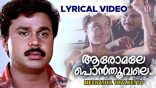 Aaromale Ponthoovale Lyrical Video Meenathil Thalikettu  KJ Yesudas  Ouseppachan  Dileep Hits [upl. by Acenes]