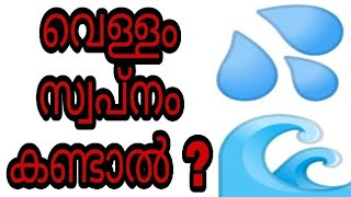 vellam swapnam kandal swapna vyakyanam islam malayalam islamic speech kinar water malam pambine milk [upl. by Naman]