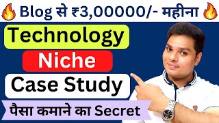 Tech Blog बनाकर ₹300000 महीना कमाओ 🔥 Tech Blog Full Case Study blogging [upl. by Oilime]