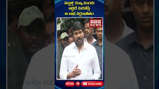 Chiranjeevi Key Comments on rajendraprasad daughter incident  NSN NEWS [upl. by Kcyrred]