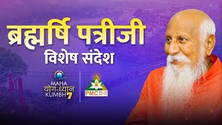 6 Special Messages by PATRIJI in 6years of Maha Yog Dhyan Kumbh [upl. by Nsaj]