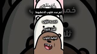 السؤال كم عدد قلوب الأخطبوط؟ [upl. by Worra255]