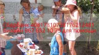 День РождениеРоме 3 года 2 Aвг2013 Happy Birthday [upl. by Jovita]