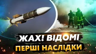 ⚡️Щойно Катастрофічні НАСЛІДКИ атаки ворога У Львові та Одесі ЧУЛИ ВИБУХИ  Деталі з місця подій [upl. by Neelloj]