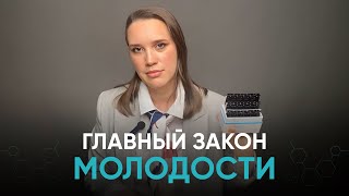 7 способов остаться молодой korolkova косметика молодость здоровье [upl. by Hughie]