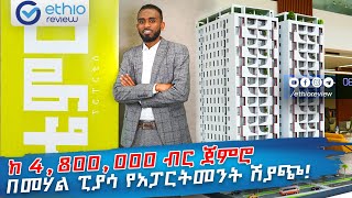 ከ 480000 ብር ጀምሮ በመሃል ፒያሳ የአፓርትመንት ሽያጭ  Apartment in the center of Addis Ababa Ethiopia [upl. by Aztinaj]