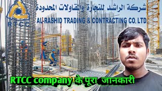 Truth About Al Rashid Trading and Contracting Company saudi arabia [upl. by Solracesoj]