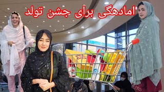 خریدن لباس و امادهگی برای جشن تولد عمران جانrezaandfatima ChannelSarwari [upl. by Noevart353]