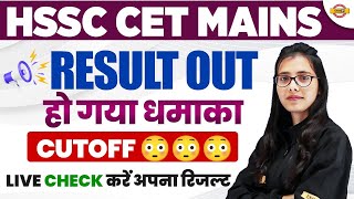 HSSC CET MAINS  RESULT OUT  हो गया धमाका  CUT OFF  BY POOJA MAM [upl. by Nwahsaj]