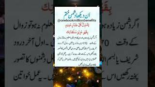 Dishman sa nijat wazifa fyp fypyoutube unfrezzmyaccount [upl. by Arahsat]