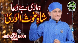 Syed Arsalan Shah Qadri  New Manqabat 201819  Hamari Hai Dua  Official Video  Safa Islamic [upl. by Bernice]