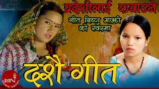 Bishnu Majhi Dashain Song  Dashain Tihar Aayo  Nepali Dashain Tihar Song [upl. by Emirac]