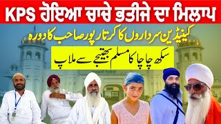 Another Sikh Muslim Reunion at kartarpur Sahib  Sardar Pargat Singh Atwal Visited Pakistan amp Family [upl. by Emmons]