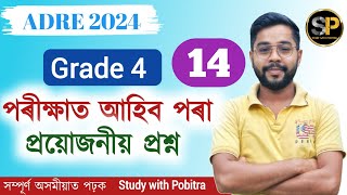 Adre 20 exam  Grade 4 questions and answers  4th grade question answers [upl. by Nesaj18]