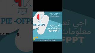 ofppt pieofppt اكسبلور تعلم kamajbout [upl. by Elleret888]