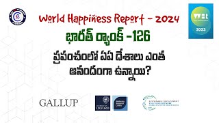 World Happiness Report  2024  భారత్ ర్యాంక్ 126143  india worldhappiness viral 2024 [upl. by Bayly]