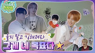 아스트로 세상 와 진짜 흥미진진해다🤭 우당탕탕💥 EP2 [upl. by Keyte]