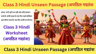 अपठित गद्यांश  Unseen Passage Worksheet  Unseen Passage in Hindi for Class 3 hindiworksheet [upl. by Mcgaw198]