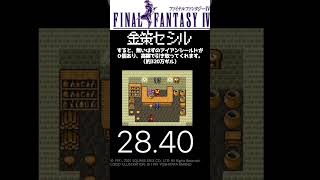 FF4 お金持ちでNEW GAME [upl. by Olsewski169]