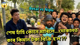 ৫০০০ টকা কোনে ভৰিলেকোন জিকিল কোন হাৰিল 😈😁  African Bhaluk  New Assamese Funny Vlog 2024 [upl. by Nelram]