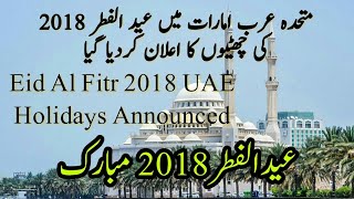 Eid Al Fitr 2018 UAE Holidays Announced [upl. by Eiggam]