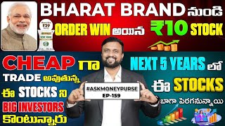 Rs10 Bharat Brand Stock  Stocks for next 5 Years  Big investors entry in cheaply trading Stock [upl. by Yerd]