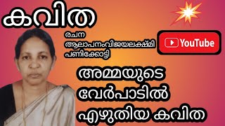 Mlayalam kavithaKavitha MalayalamMT MUKKOM KAVITHAKAL [upl. by Oirelav523]