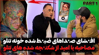 ❌افشای فایل صوتی شکنجه شدن دخترا خونه تتلو ❌ [upl. by Ran]