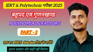 Polynomial and Factors Maths  Polynomial and Factors part 2  IERT amp Polytechnic Exam 2025 [upl. by Assenab]