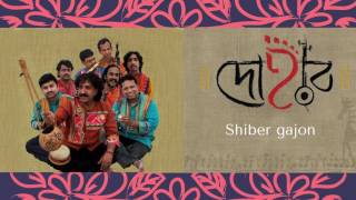 Shiber gajan by Dohar  Kalika prasad songs  Folk music bd  Bangla folk song [upl. by Rog]