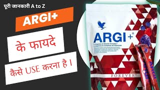 Argi Forever living product l Argi ke fayde l क्यों जरूरी है 40 और Gym जाने वालो के लिए l No 1 [upl. by Hoffer694]