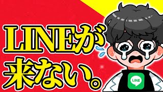 【モテLINE】好きな人からの返信が来ない時に絶対にすべきこと8選【恋愛心理学】 [upl. by Mullane]