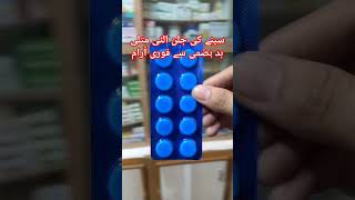 Trisil Tablet uses in Urdu Hindimedicineknowledgehindi shortvideo medicine reels top shorts [upl. by Akiehs]