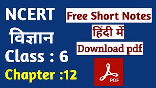 SCIENCE NCERT Short Notes in Hindi class 6 Chapter 12 [upl. by Huey]