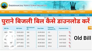 how to download old bill  UPPCL purane bill kaise download Karen  uppcl old bill download [upl. by Neraa]