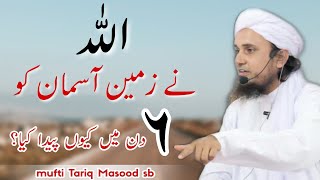 Allaha Ne Zameen Aasman 6 Din Mein kyu Paida Kiya Mufti Tariq Masood Bayan [upl. by Sebbie503]