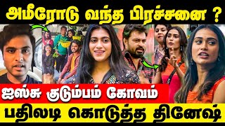 Aishu family விட்டு பிரிந்த Amir Pavani  Bigg Boss Tamil Aishu Nixen Issue [upl. by Maxey]