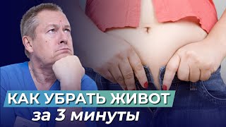 ЖИВОТ ИСЧЕЗНЕТ ЗА ПАРУ НЕДЕЛЬ ТОП 5 простых упражнений от доктора Божьева [upl. by Ibrahim907]