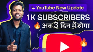 अब 1000 Subscribers सिर्फ़ 3 दिनों में होगा  Youtube New Update 🔥 [upl. by Nitsua438]