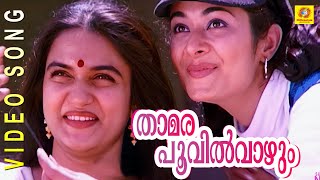 Evergreen Film Song  Thamarapoovil Vaazhum  Chandralekha  Malayalam film song [upl. by Maurili]