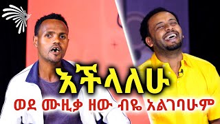 የኔ ቢጫ ወባ ሌላ ታሪክ ውስጥ ነው Mabriya Matfiya ArtsTvWorld [upl. by Lerrej629]