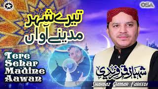 Tere Sehar Madine Aawan  Shahbaz Qamar Fareedi  official version  OSA Islamic [upl. by Bowler]