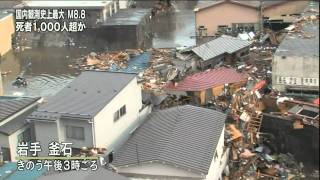 Tsunami hit Kamaishi in Japan Mar 11 2011 [upl. by Anaimad972]