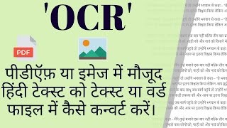 Best way to extract or convert Hindi text from PDF or Image file into Text file by OCR  Hindi [upl. by Vonni849]